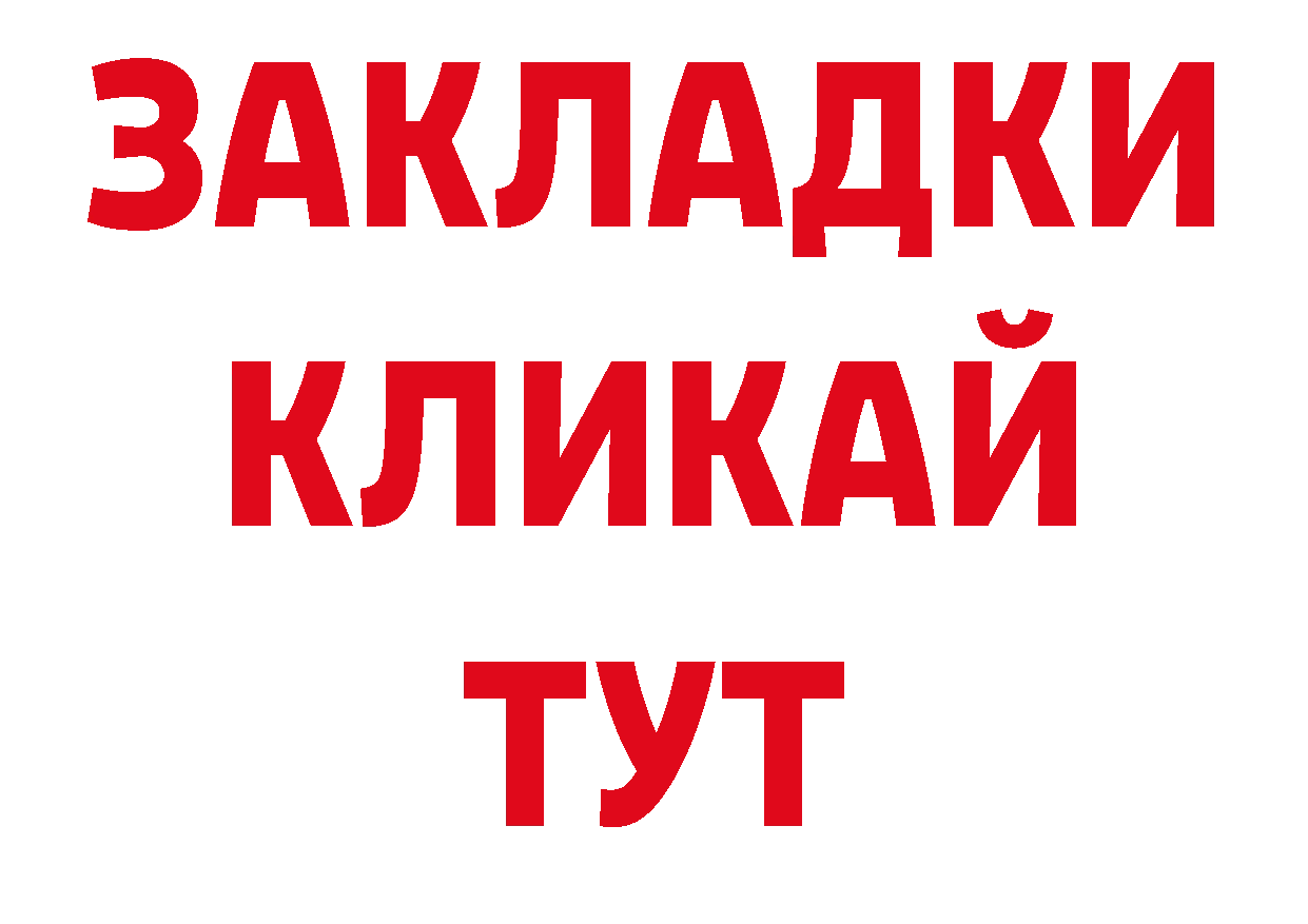 БУТИРАТ вода зеркало нарко площадка ОМГ ОМГ Чехов